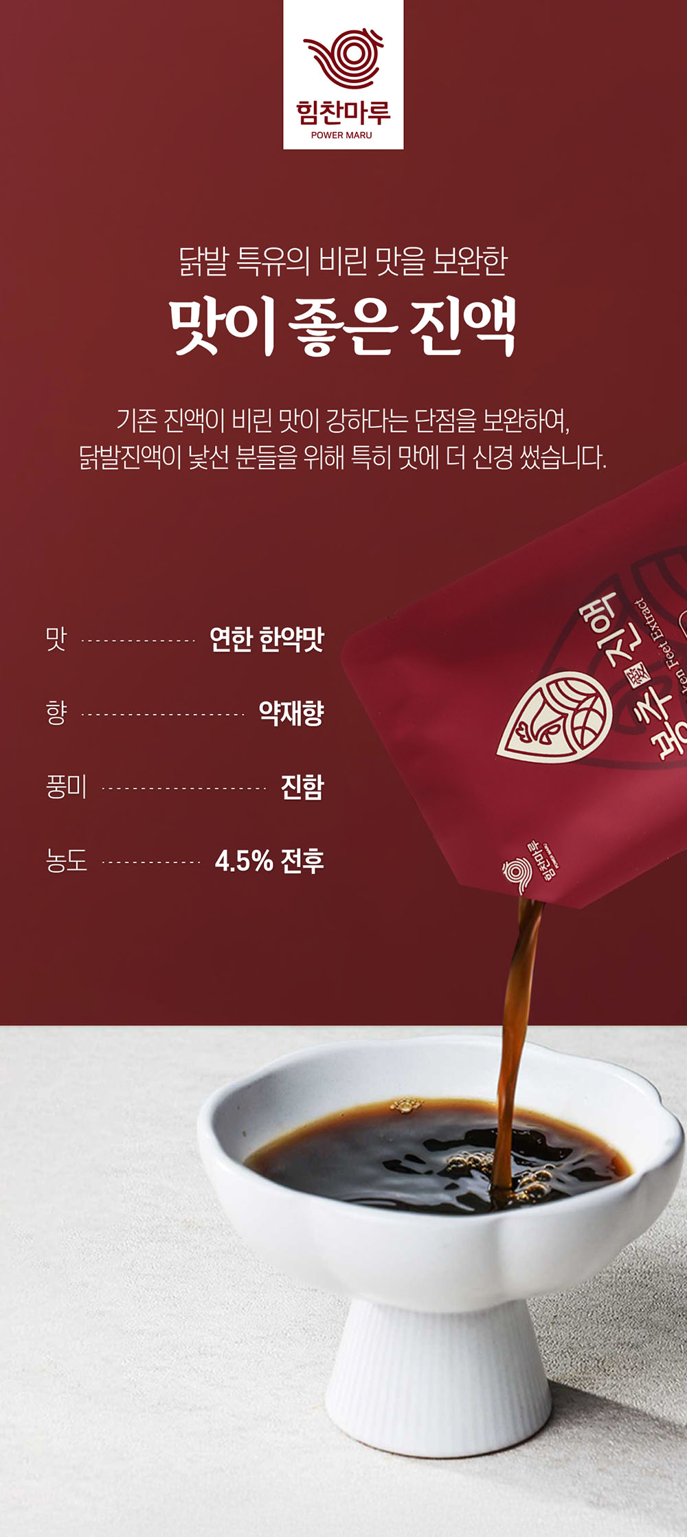 27_맛이 좋은 진액.jpg